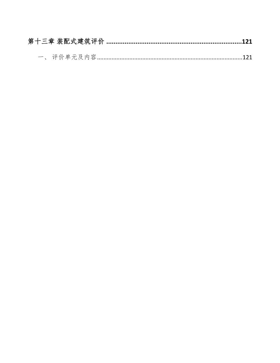 計算機集成制造系統(tǒng)（CIMS）項目建筑工程實施方案